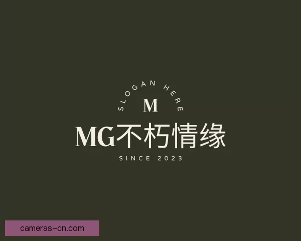 知道MG不朽情缘