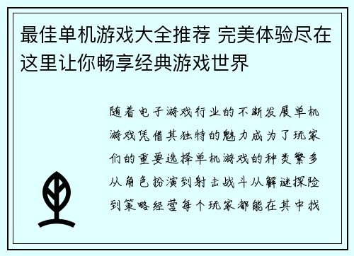 最佳单机游戏大全推荐 完美体验尽在这里让你畅享经典游戏世界