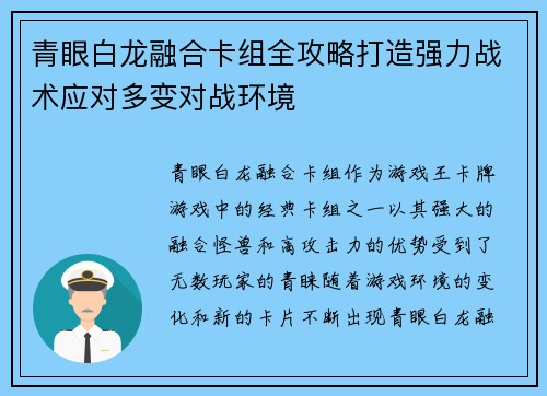青眼白龙融合卡组全攻略打造强力战术应对多变对战环境